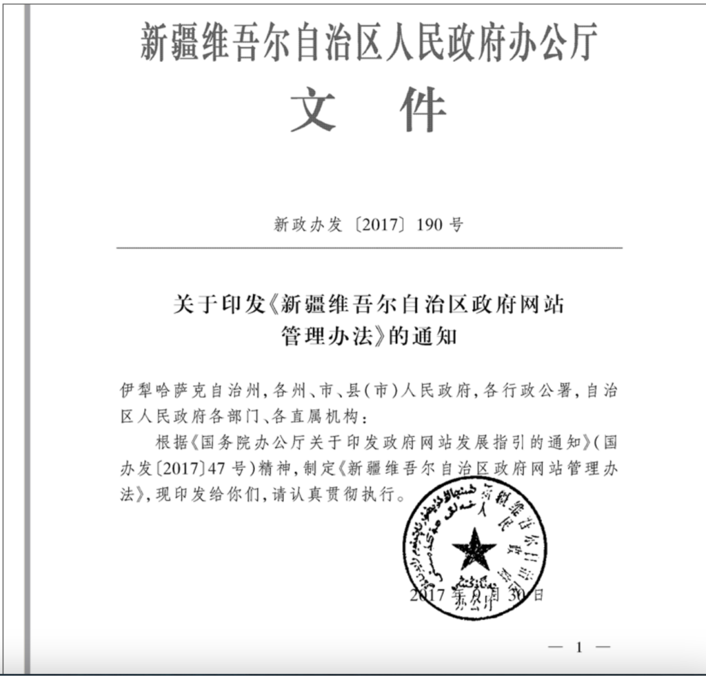 Notice on the issuance of the "Regulations on the Administration of Websites of the Xinjiang Uyghur Autonomous Region Government"