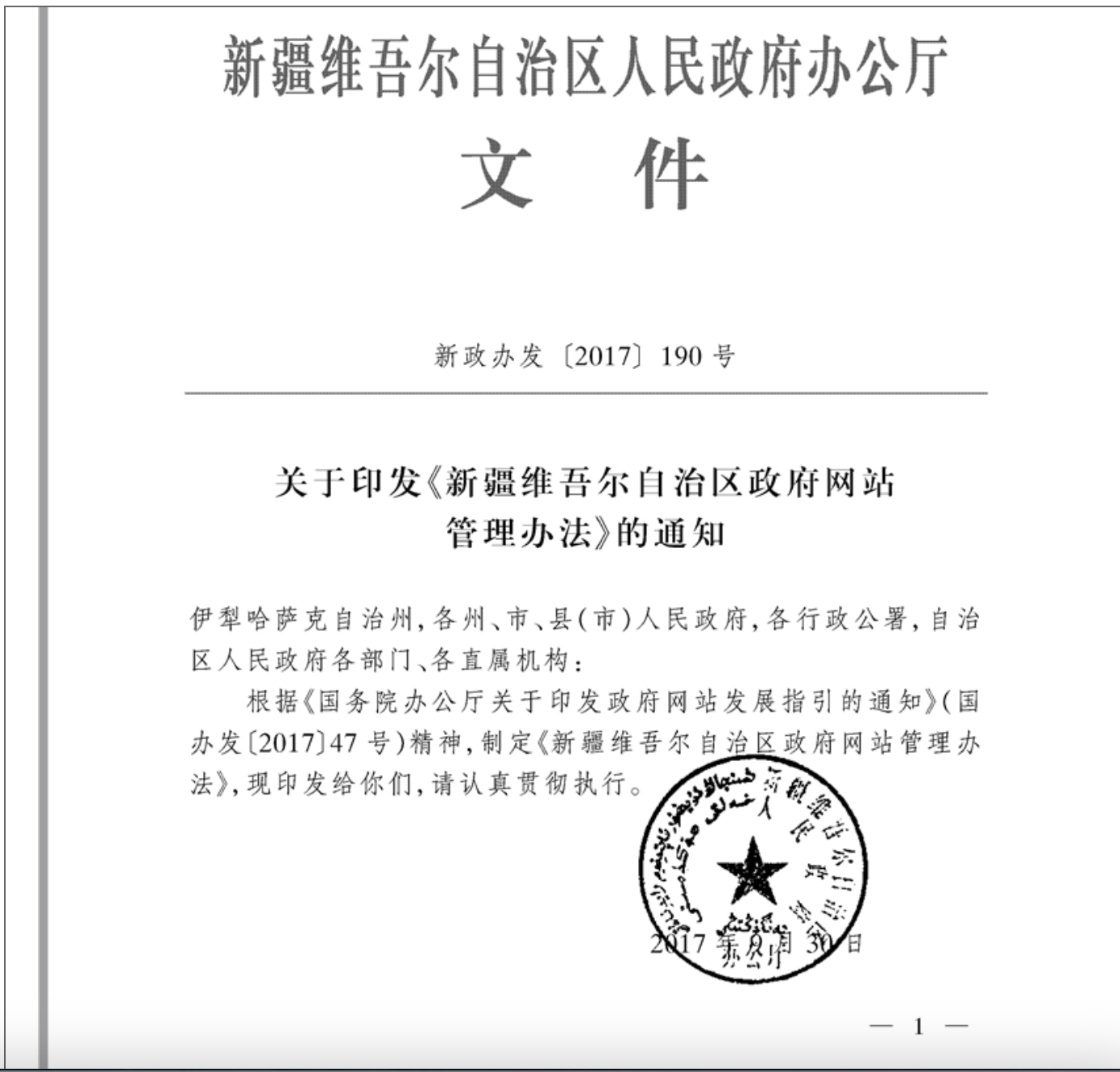 Notice on the issuance of the "Regulations on the Administration of Websites of the Xinjiang Uyghur Autonomous Region Government"