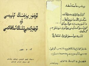 Story of A sacred Uyghur book for a sacred Uyghur pilgrimage