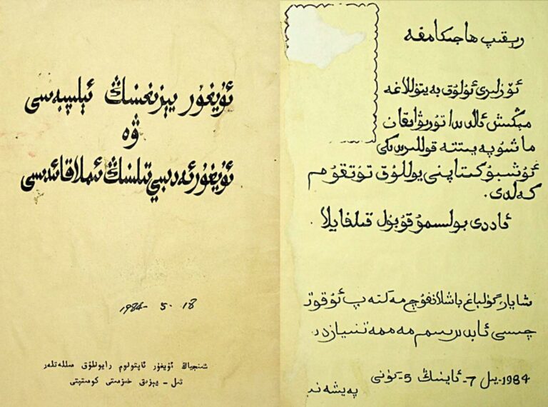 Story of A sacred Uyghur book for a sacred Uyghur pilgrimage